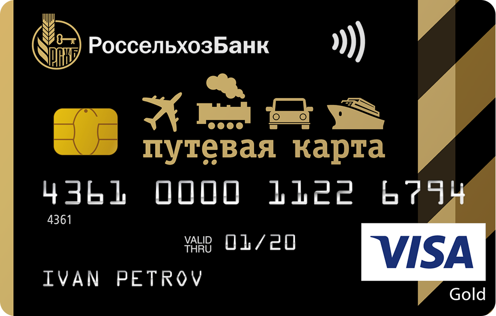 Кредитная карта Путевая