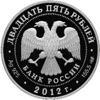 Аверс монеты «Здание Адмиралтейства в Санкт-Петербурге А.Д. Захарова»