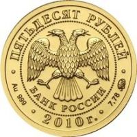 Реверс монеты «Георгий Победоносец»