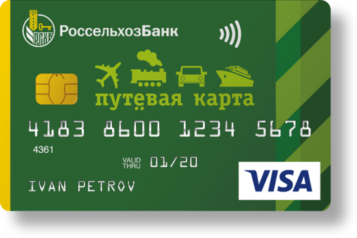 Кредитная карта Путевая